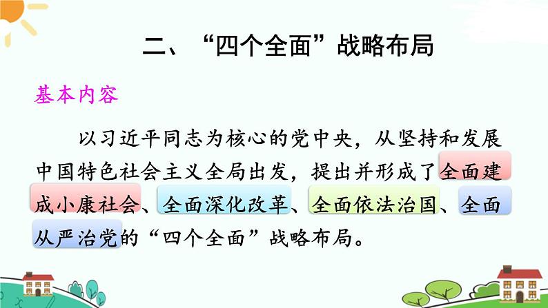 人教部编版八年级下册历史第11课 为实现中国梦而努力奋斗(课件+教案+习题课件)07