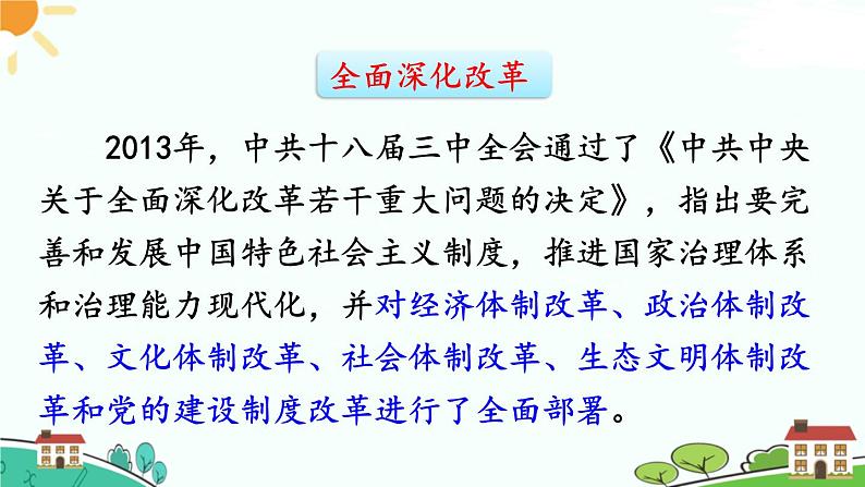 人教部编版八年级下册历史第11课 为实现中国梦而努力奋斗(课件+教案+习题课件)08