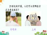 人教部编版八年级下册历史第19课 社会生活的变迁(课件+教案+习题课件)