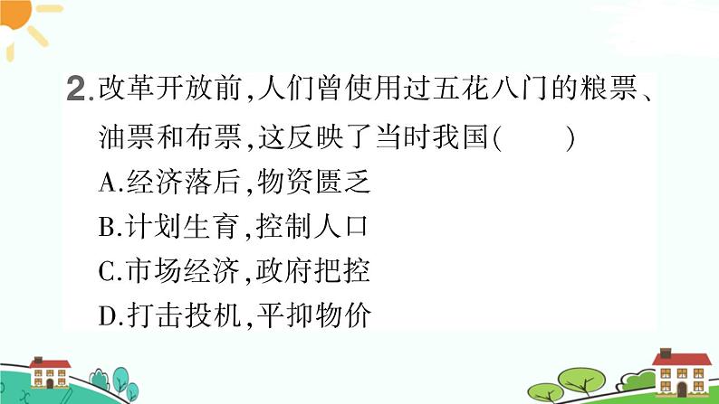 人教部编版八年级下册历史第19课 社会生活的变迁(课件+教案+习题课件)03
