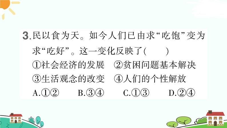 人教部编版八年级下册历史第19课 社会生活的变迁(课件+教案+习题课件)04