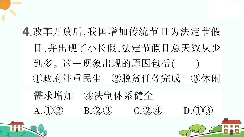 人教部编版八年级下册历史第19课 社会生活的变迁(课件+教案+习题课件)05