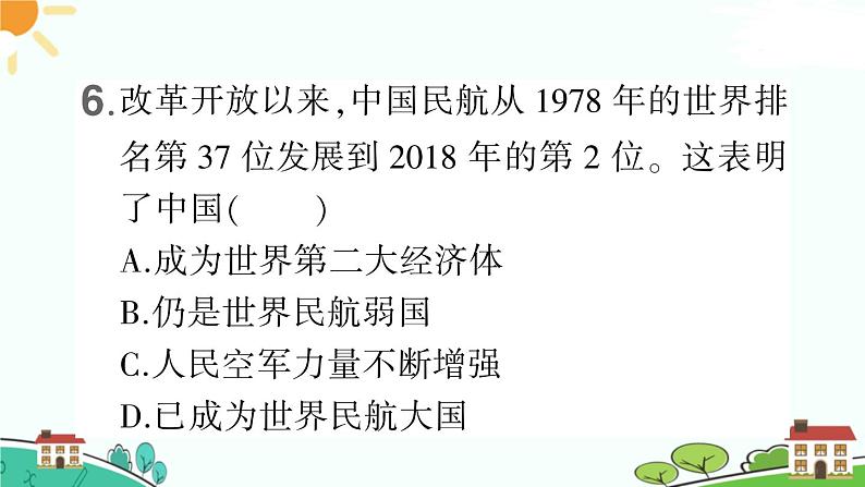 人教部编版八年级下册历史第19课 社会生活的变迁(课件+教案+习题课件)08