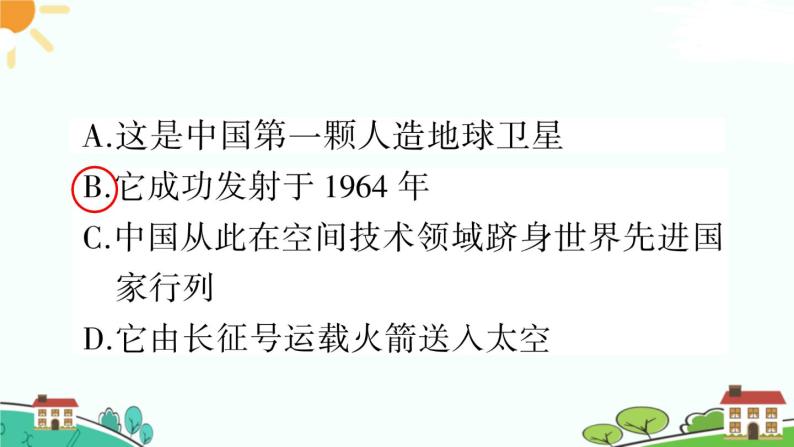 人教部编版八年级下册历史第18课 科技文化成就(课件+教案+习题课件)05