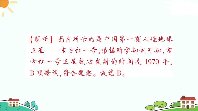 人教部编版八年级下册历史第18课 科技文化成就(课件+教案+习题课件)06