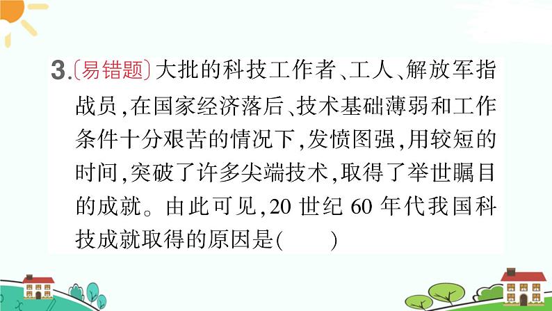 人教部编版八年级下册历史第18课 科技文化成就(课件+教案+习题课件)07