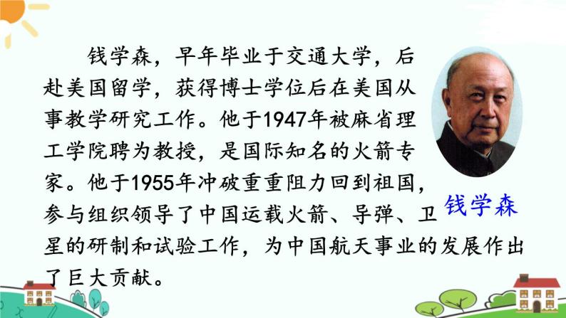 人教部编版八年级下册历史第18课 科技文化成就(课件+教案+习题课件)07