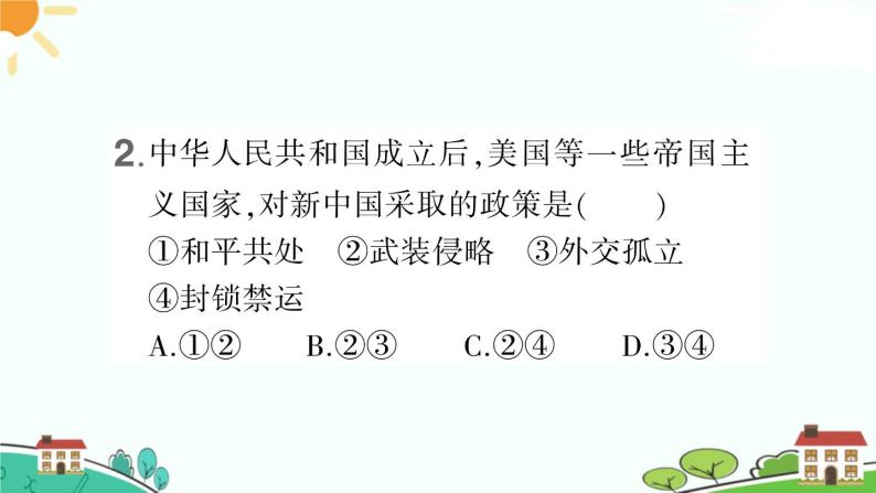 人教部编版八年级下册历史第16课 独立自主的和平外交(课件+教案+习题课件)04