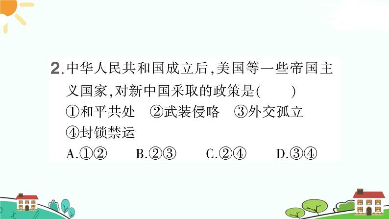 人教部编版八年级下册历史第16课 独立自主的和平外交(课件+教案+习题课件)04