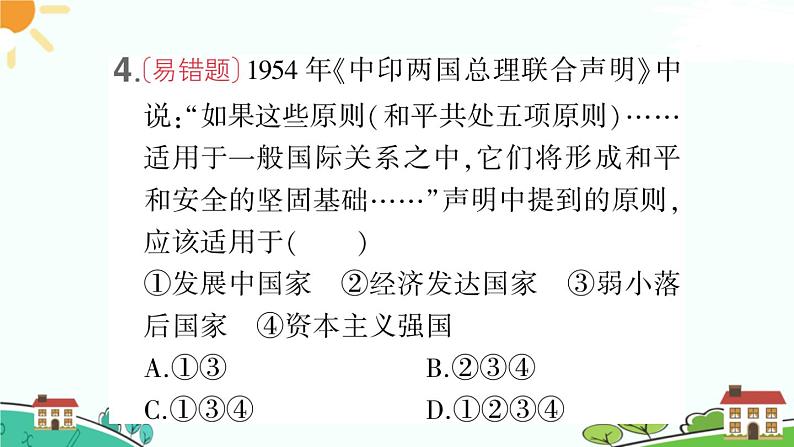 人教部编版八年级下册历史第16课 独立自主的和平外交(课件+教案+习题课件)07