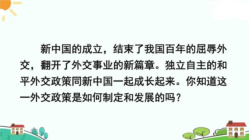 人教部编版八年级下册历史第16课 独立自主的和平外交(课件+教案+习题课件)03