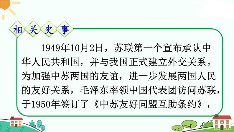 人教部编版八年级下册历史第16课 独立自主的和平外交(课件+教案+习题课件)06