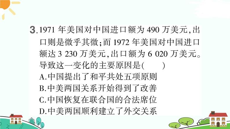 人教部编版八年级下册历史第17课 外交事业的发展(课件+教案+习题课件)05