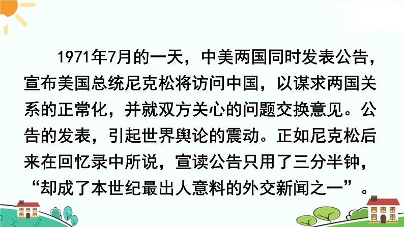 人教部编版八年级下册历史第17课 外交事业的发展(课件+教案+习题课件)02