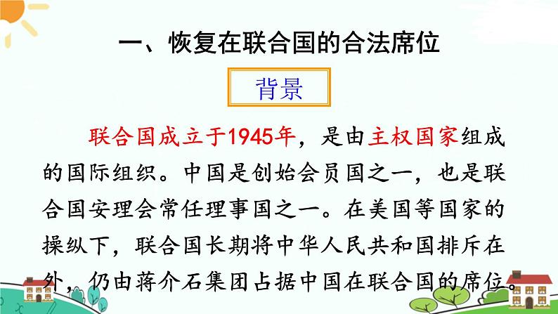 人教部编版八年级下册历史第17课 外交事业的发展(课件+教案+习题课件)04