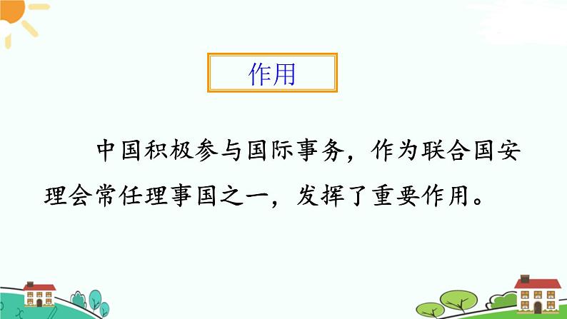 人教部编版八年级下册历史第17课 外交事业的发展(课件+教案+习题课件)07