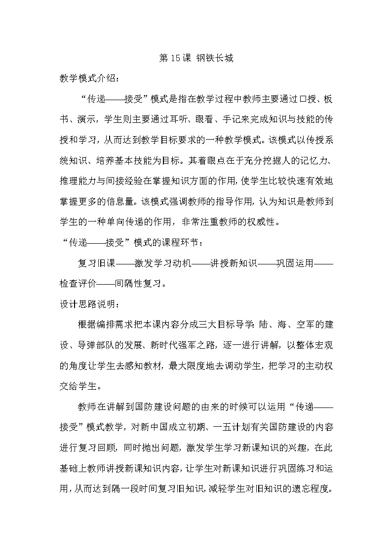 人教部编版八年级下册历史第15课 钢铁长城(课件+教案+习题课件)01