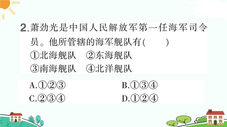 人教部编版八年级下册历史第15课 钢铁长城(课件+教案+习题课件)03