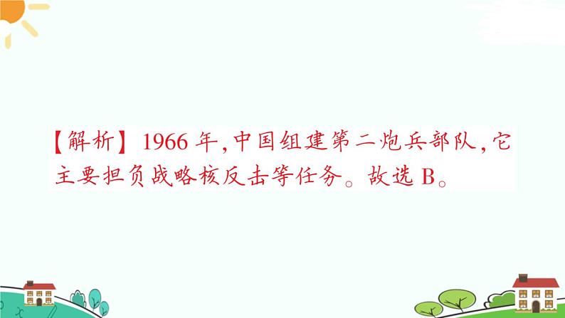 人教部编版八年级下册历史第15课 钢铁长城(课件+教案+习题课件)05