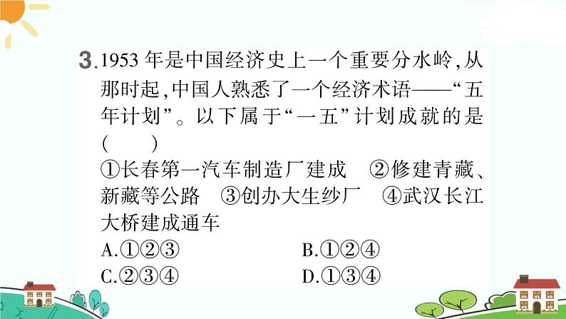人教部编版八年级下册历史第4课 新中国工业化的起步和人民代表大会制度的确立(课件+教案+习题课件)04