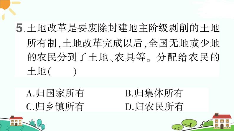 第3课 土地改革 习题课件第6页