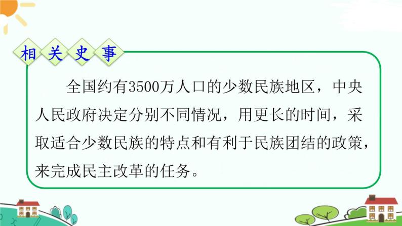 人教部编版八年级下册历史第3课 土地改革(课件+教案+习题课件)08