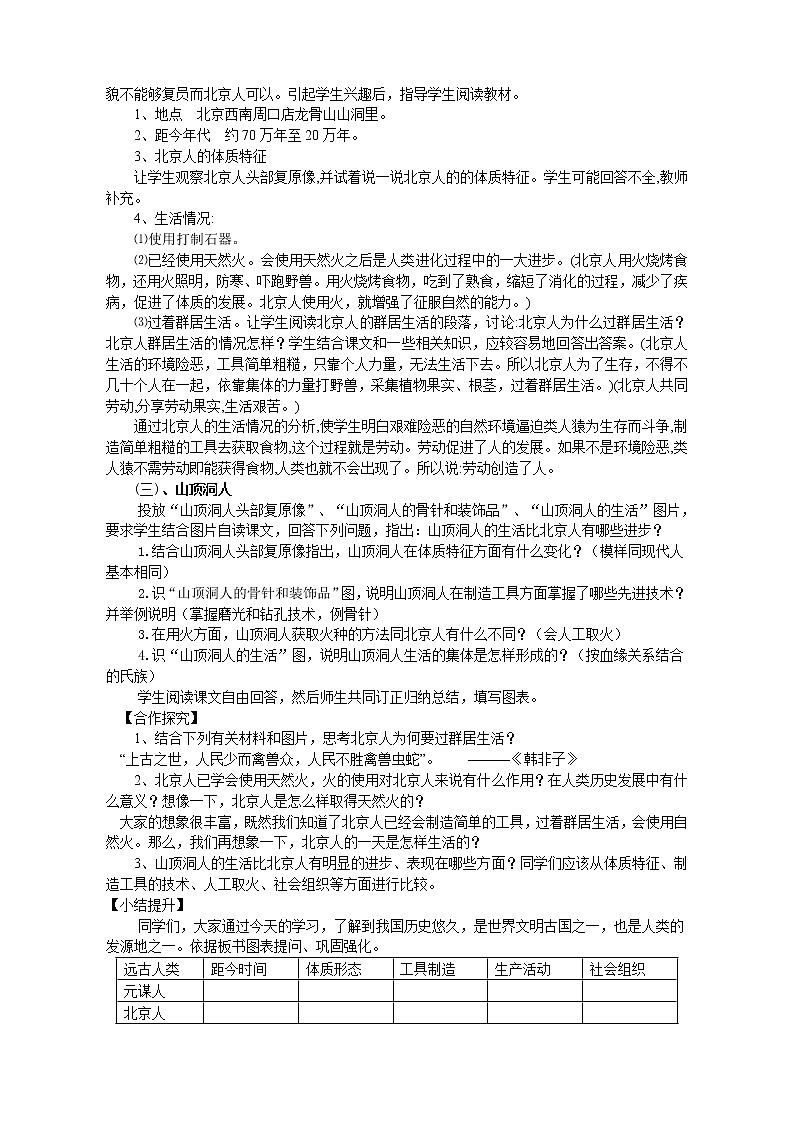 部编人教版7年级历史上册全册教案第2页