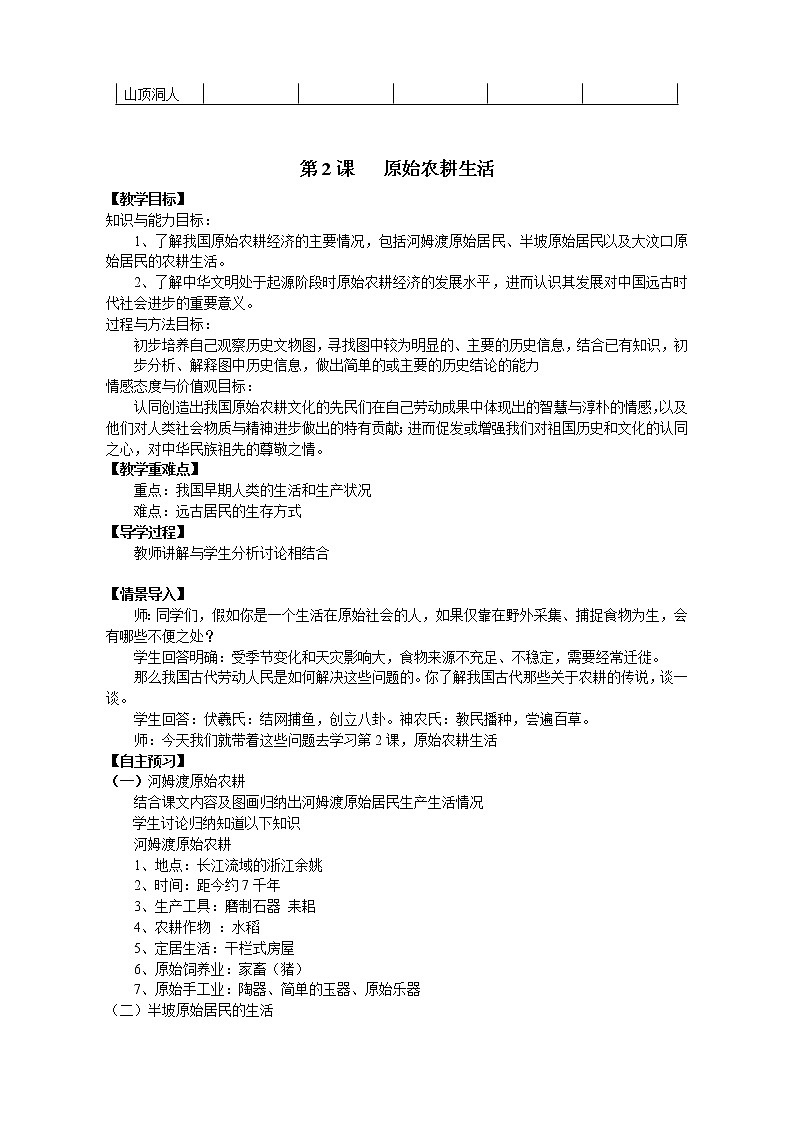 部编人教版7年级历史上册全册教案第3页