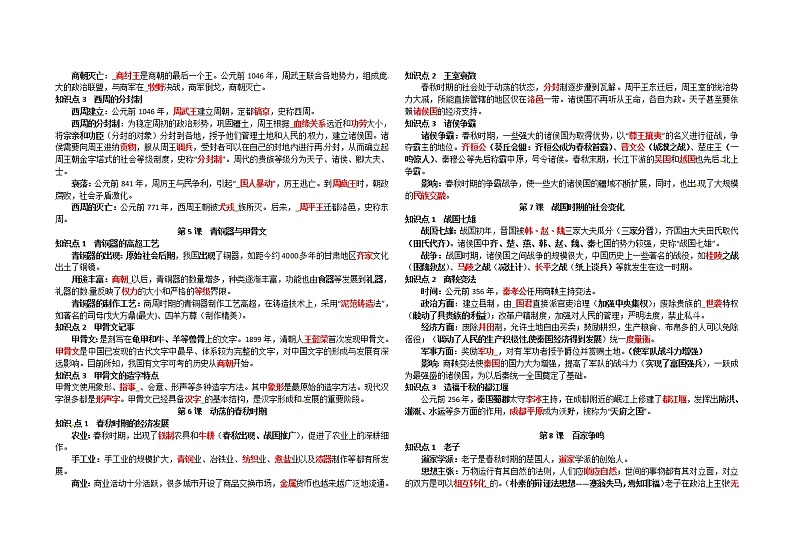 七年级历史上册-复习资料第2页