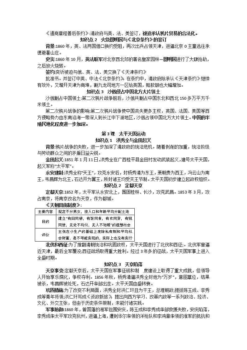 人教部编版历史八年级上册-复习提纲02