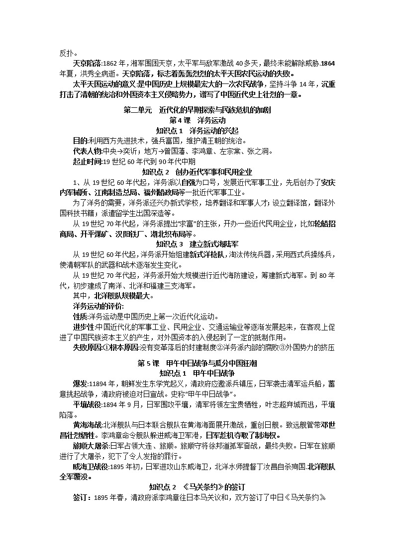 人教部编版历史八年级上册-复习提纲03