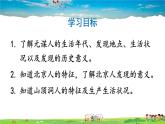 人教版历史七年级上册  1 中国境内早期人类的代表——北京人【课件】