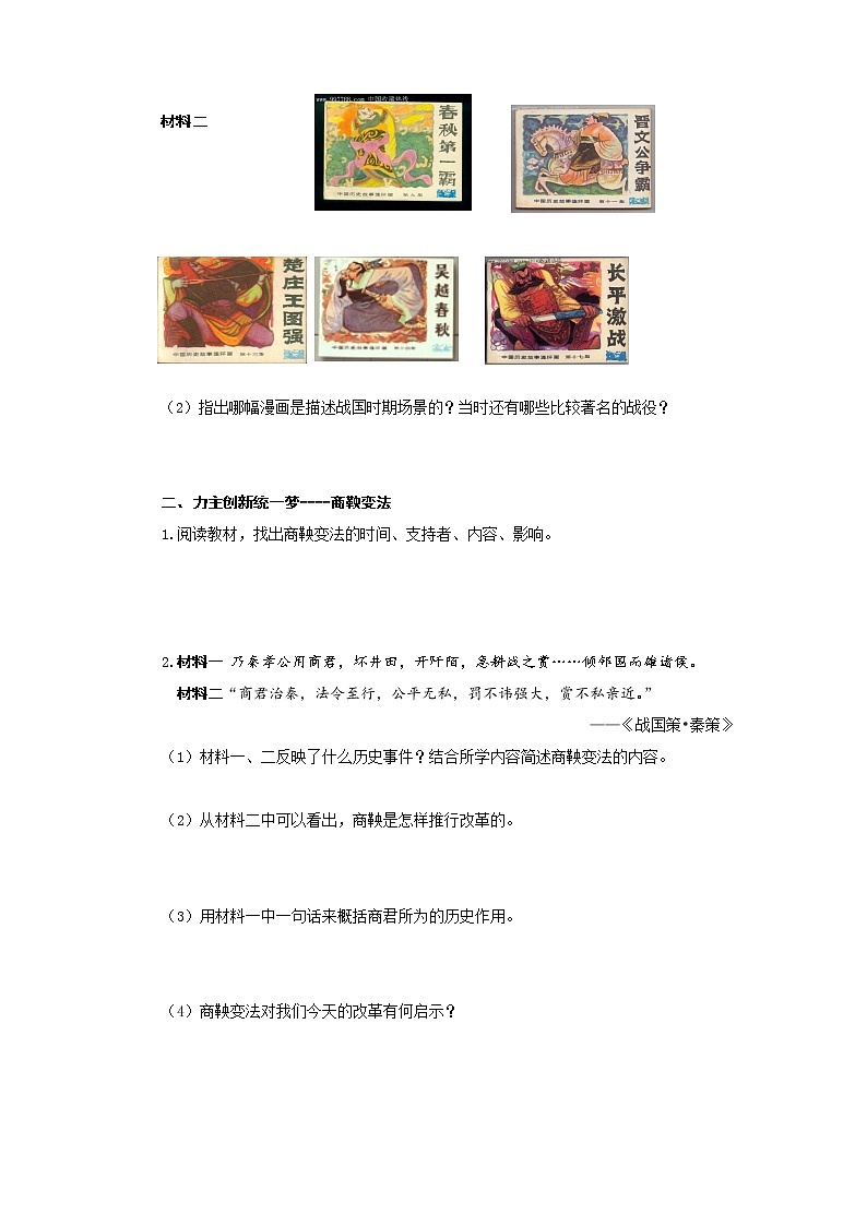 人教版七年级历史上册学案：第7课  战国时期社会的变化第2页
