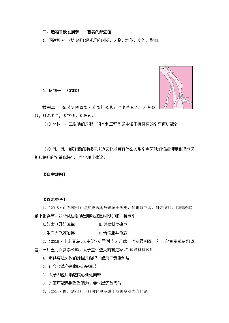 人教版七年级历史上册学案：第7课  战国时期社会的变化第3页