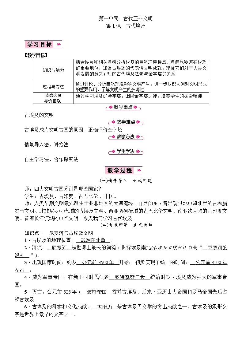部编版九年级历史上册教案第1页