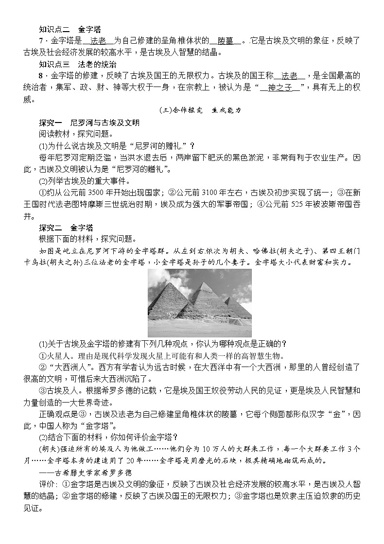 部编版九年级历史上册教案第2页