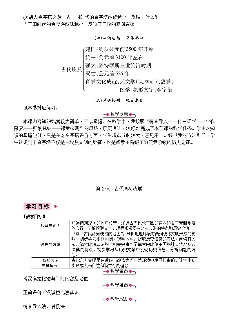 部编版九年级历史上册教案第3页