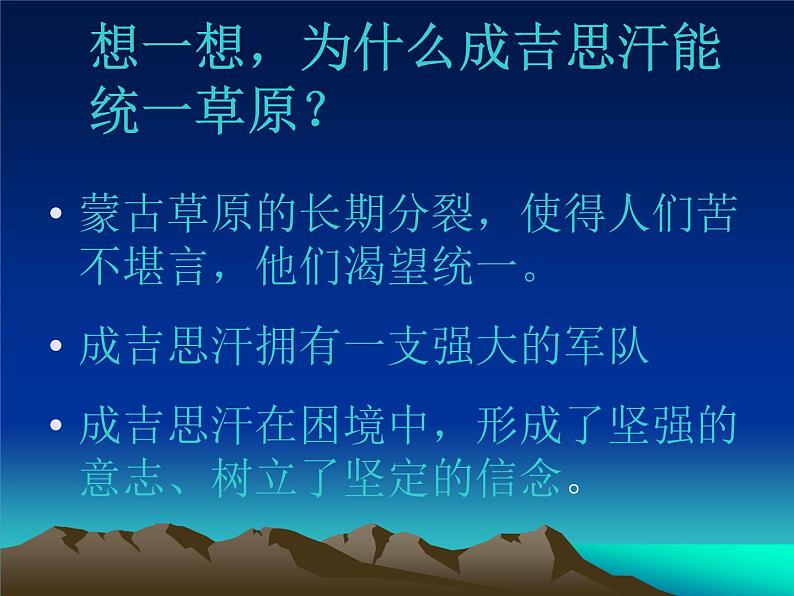 人教版七年级历史下册课件：10蒙古的兴起和元朝的建立 (共20张PPT)第2页