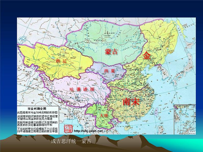 人教版七年级历史下册课件：10蒙古的兴起和元朝的建立 (共20张PPT)第5页