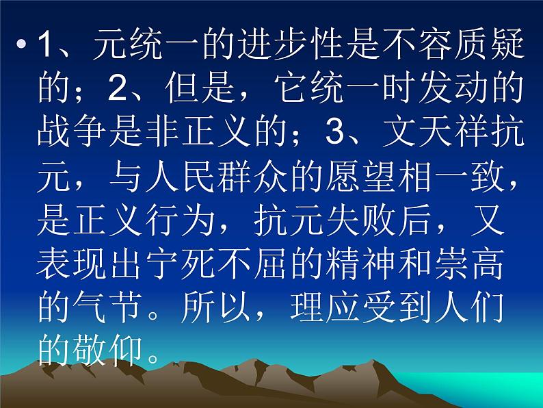 人教版七年级历史下册课件：10蒙古的兴起和元朝的建立 (共20张PPT)第8页