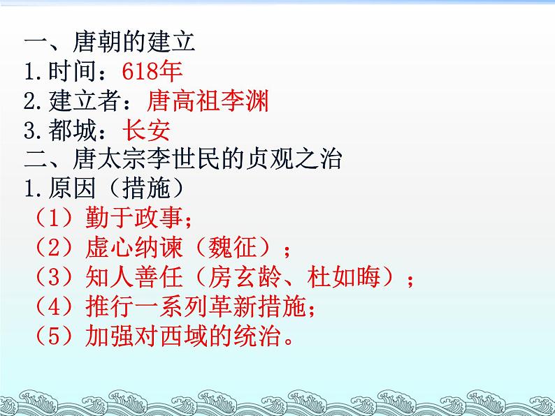 人教2016部编版历史七下(初一)   2.从贞观之治到开元盛世 (共25张PPT)课件PPT第8页