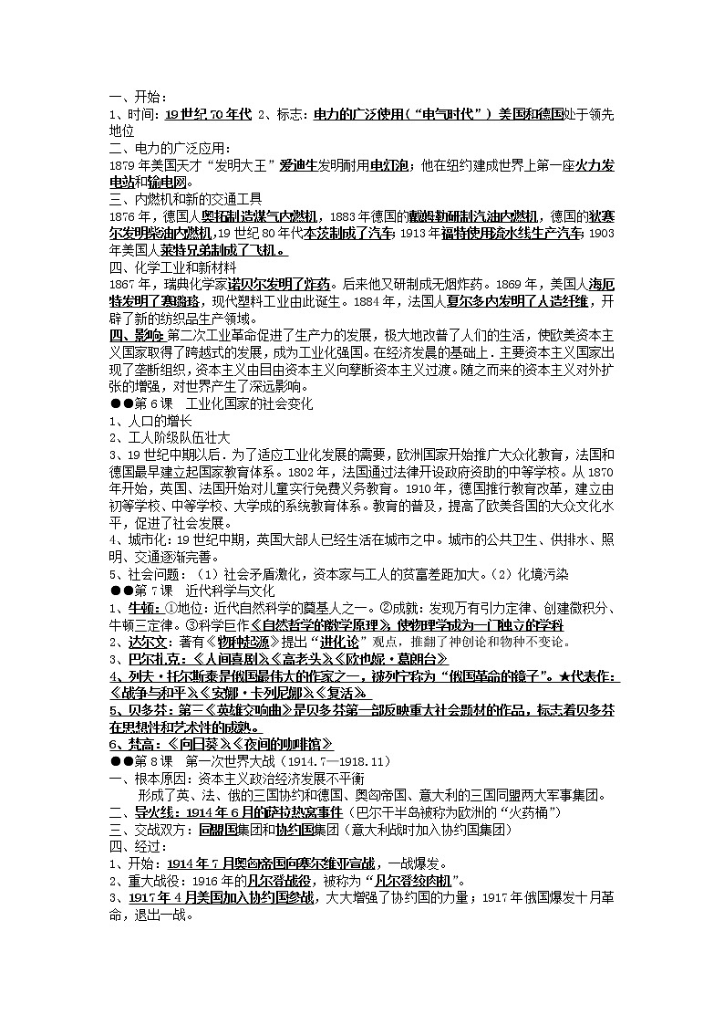 部编人教版九年级下历史复习提纲02