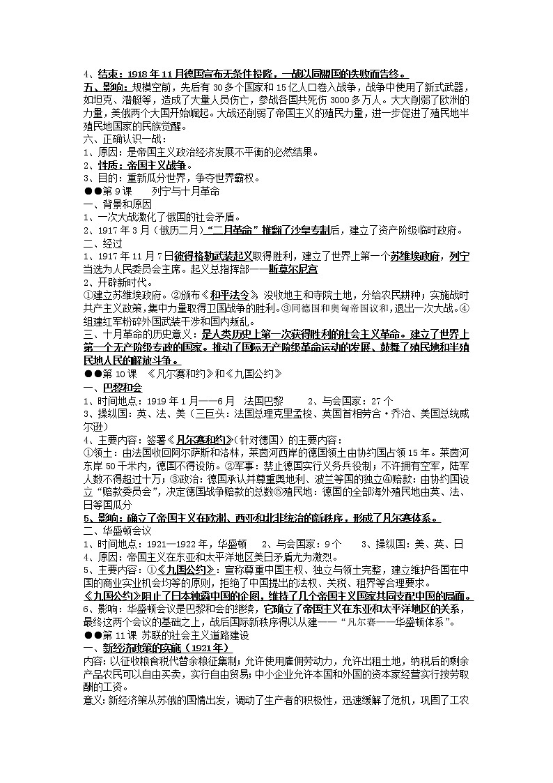 部编人教版九年级下历史复习提纲03