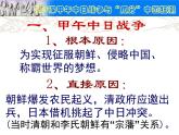 部编版初中历史八年级上册 第05课甲午中日战争与“瓜分”中国狂潮（共32张ppt）（4份打包3视频）