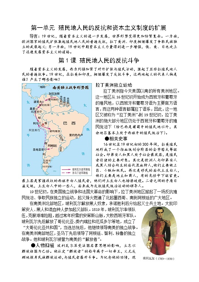 初中历史部编版九下电子教材Word版第2页
