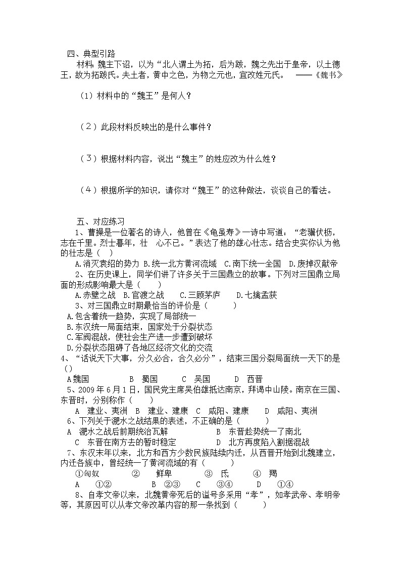 部编版初中历史七年级上册 第四单元 政权分立与民族交融 复习学案（无答案）02