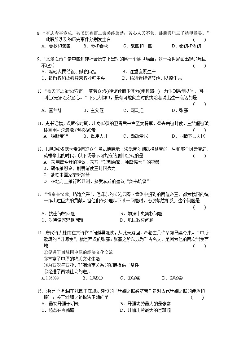 第3单元秦汉时期-统一多民族国家的建立和巩固检测题（含答案）02