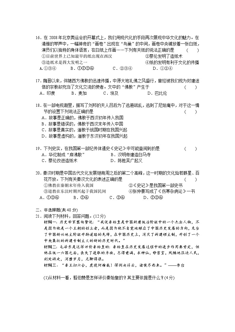 第3单元秦汉时期-统一多民族国家的建立和巩固检测题（含答案）03