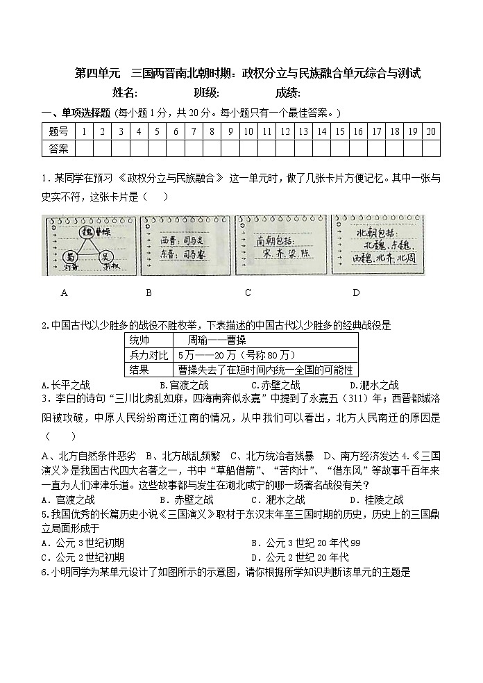 第4单元-三国两晋南北朝时期政权分立与民族交融-单元测试卷（含答案）01