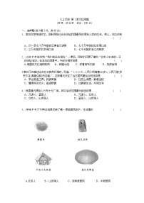 人教部编版七年级上册第一单元 史前时期：中国境内人类的活动综合与测试测试题